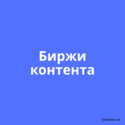 Пост про биржи конткнта
