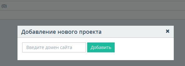 Добавление проекта на topvisor.ru