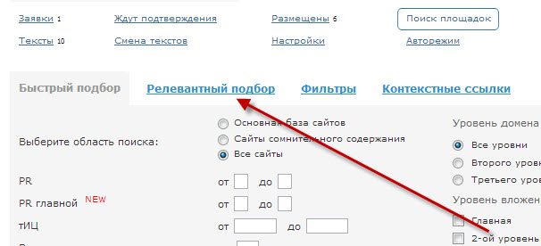Релевантный подбор в sape