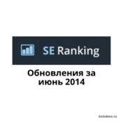 Обновления за июнь 2014