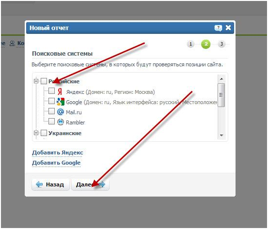 Выбор поисковых систем, из которых будут собираться данные сайтом allpositions.ru