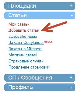 Как добавить статью на Миралинкс