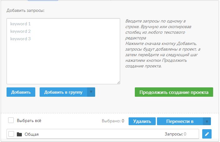 Ключевые фразы на SE Ranking
