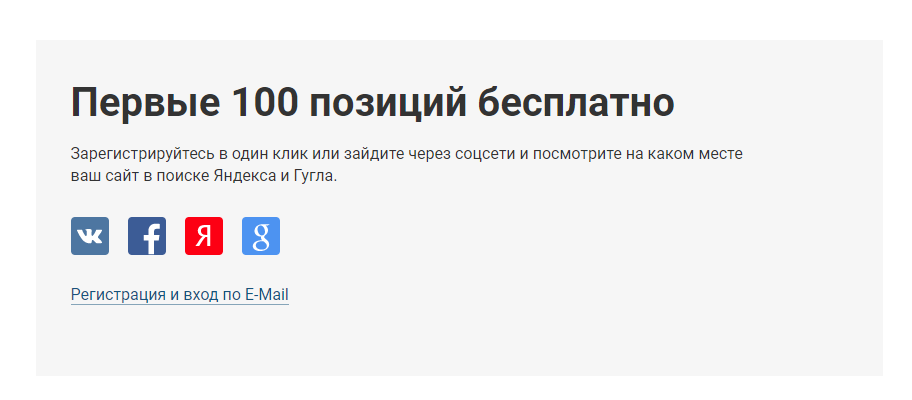  “Первые 100 позиций бесплатно”