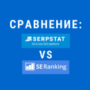 Сравнение бесплатного SEO-аудита Serpstat и SE Ranking