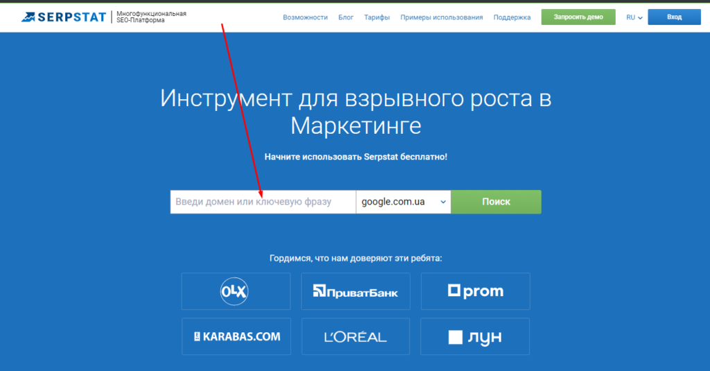 Главная страница Serpstat.