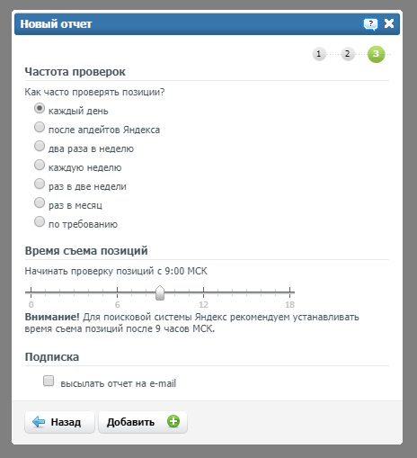 Настройка частоты проверок