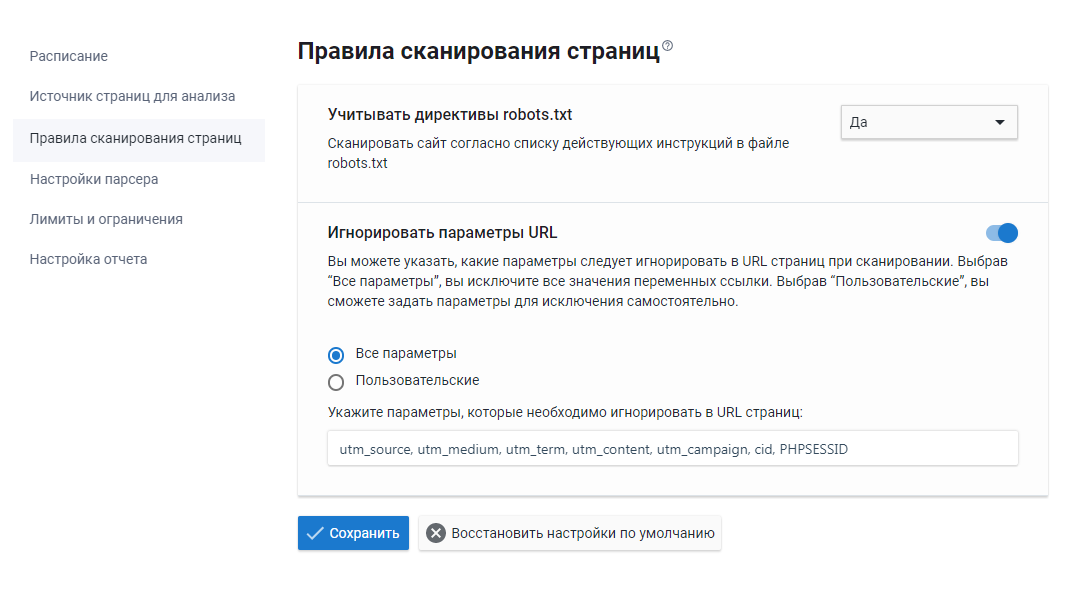Настройка правил сканирования страниц на SE Ranking.