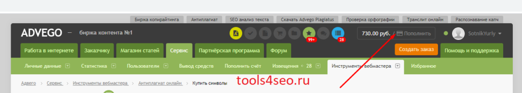 Как пополнить аккаунт на Advego