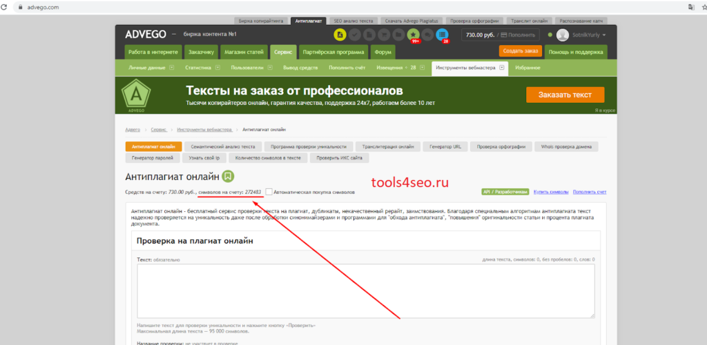 Проверка на онлайн плагиат