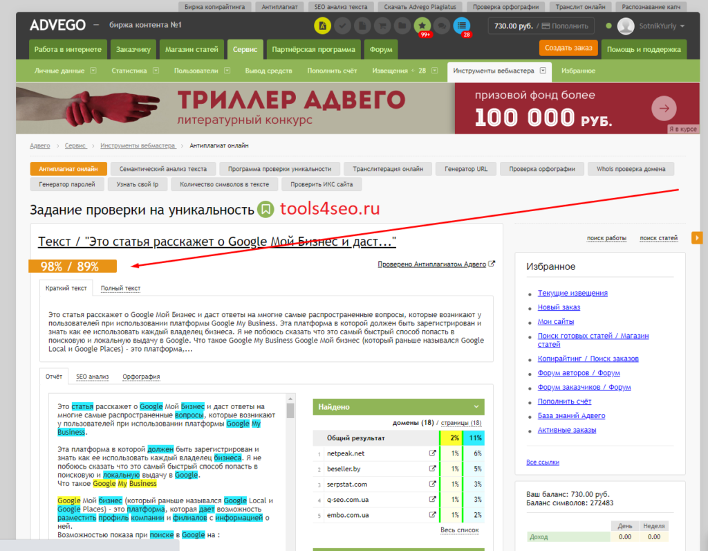 Как поверить свой текст на антиплагиат