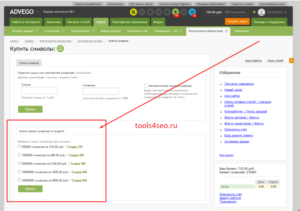 Купить дополнительные символы для проверки на антиплагиат