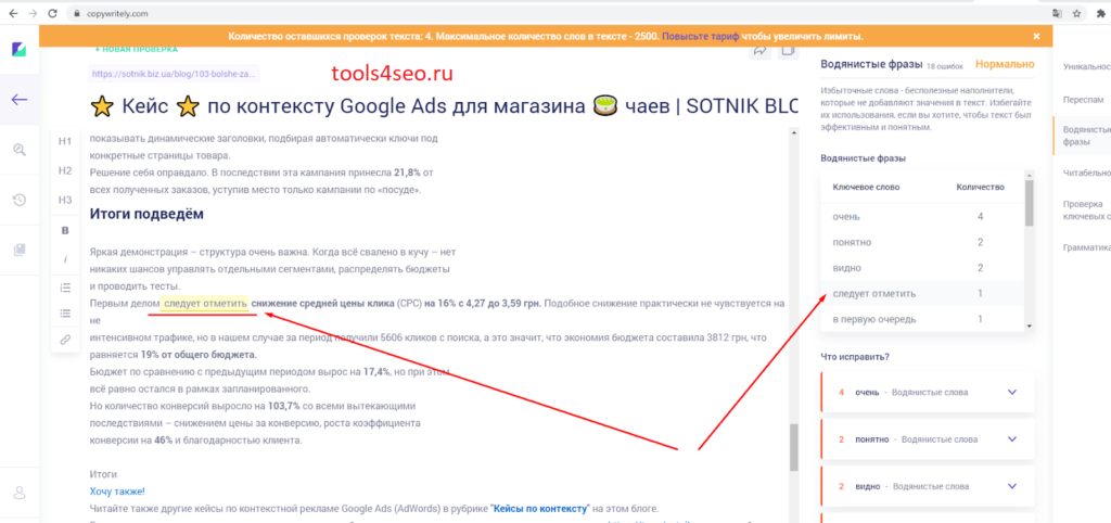 Как найти водянистые фразы