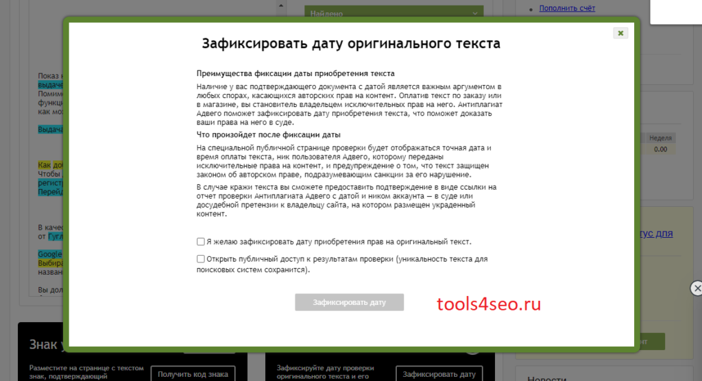 Как зафиксировать дату приобретения прав на оригинальный текст