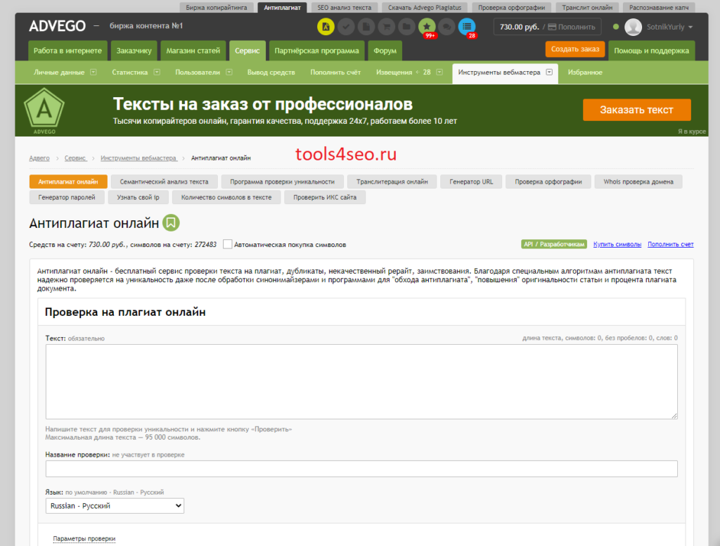Как проверить текст на уникальность онлайн