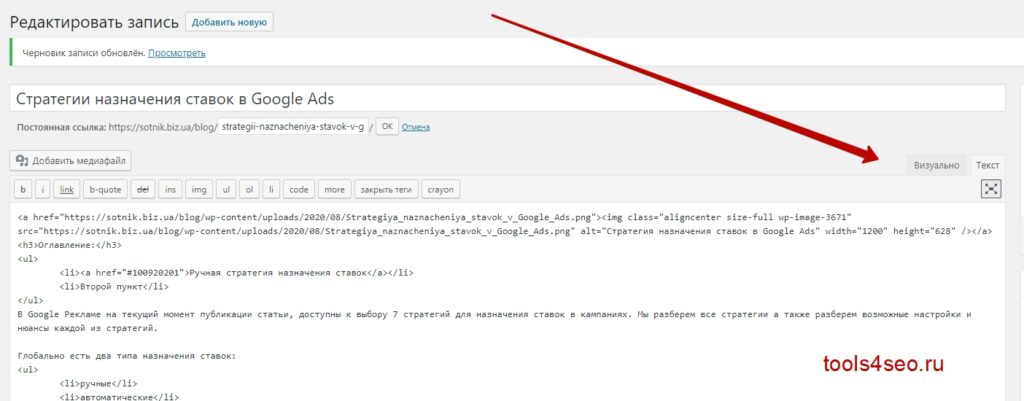 Текстовый и визуальный редактор