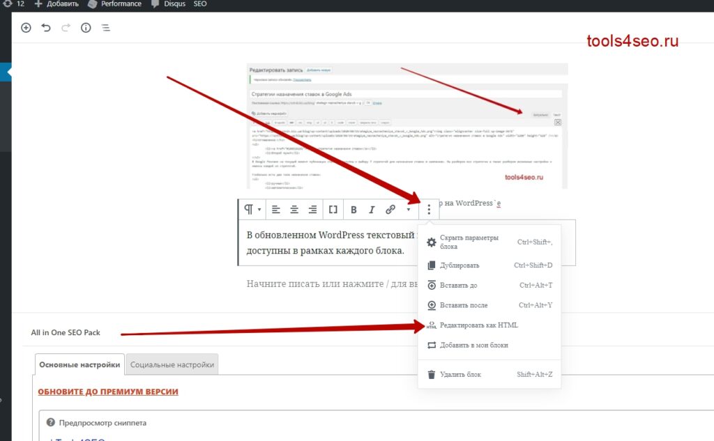 Текстовый и визуальный редакторы в блоке WordPress